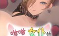 喵喵女仆的~服务生活 v1.0.1 STEAM官方中文