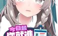 今日起你就进处理科啦 これでお前も性処理課 STEAM官方中文