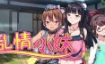 乱情小妹/Summer Days in the Joyful Countryside V1.01